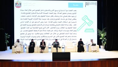 صورة تحت رعاية الشيخة فاطمة بنت مبارك مؤتمر “دور القضاء في استقرار المجتمع “يؤكد أهمية ترسيخ الاستقرار الأسري