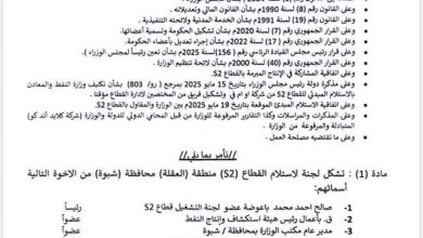 صورة النفط والمعادن تشكل لجنة لاستلام قطاع العقلة بشبوة خلفًا للشركة النمساوية OMV