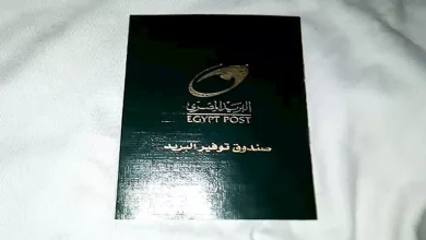 صورة المستندات والشروط والحد الأقصى لفتح دفتر توفير بالبريد المصري