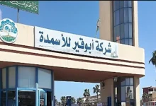 صورة بجانب تصفية “العالمية للميثانول”.. أبو قير للأسمدة توافق على تأسيس شركة جديدة بنظام المناطق الحرة