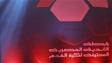 صورة موقف مفاجئ من الأندية في اجتماع الرابطة المصرية