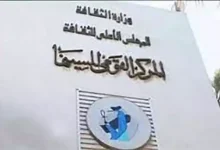 صورة السبت.. المركز القومي للسينما ينظم عرضا جديدا لنادي السينما المستقلة في مركز الهناجر للفنون