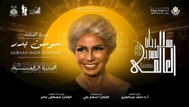 صورة الليلة.. مسرح الليسيه يشهد حفل افتتاح الدورة الرابعة من مهرجان المسرح العالمي