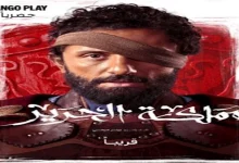 صورة “يانغو بلاي” تطرح “مملكة الحرير” بطولة كريم محمود عبدالعزيز قريبا