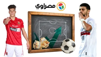 صورة الأهلي أم الزمالك؟.. من أنفق أكثر على الصفقات خلال آخر 5 مواسم؟- انفوجرافيك