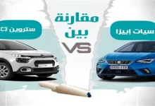 صورة ستروين C3 أرخص من سيات إبيزا بـ14 ألف جنيه.. أيهما تشتري؟