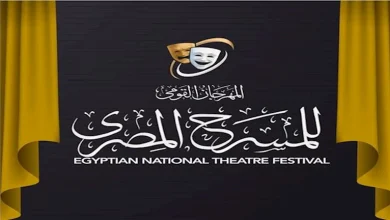 صورة المهرجان القومي للمسرح يعلن شروط المشاركة في مسابقة “العروض المسرحية” لدورته الـ 18
