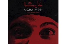صورة العرض العالمي الأول لفيلم “عايشة” بمهرجان كراكاو السينمائي