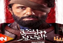 صورة قناة “ON” تعرض مسلسل “مملكة الحرير” بطولة كريم محمود عبدالعزيز قريبا