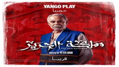 صورة يانغو بلاي” تكشف عن الملصقات الدعائية الرسمية لشخصيات “مملكة الحرير