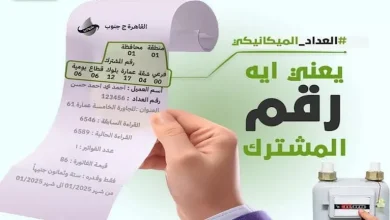صورة ماهو رقم المشترك في الغاز وكيف معرفتة من الإيصال؟