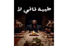 صورة بعنوان “طيبة تاني لأ” محمد رمضان يطرح أحدث أعماله الغنائية