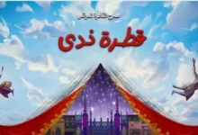 صورة اليوم.. عرض مسرحية “قطرة ندى” على “القاهرة للعرائس”