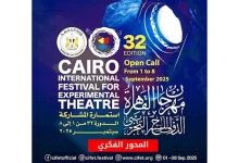 صورة مهرجان القاهرة الدولي للمسرح التجريبي يكشف عن تفاصيل المحور الفكري لدورته الـ32