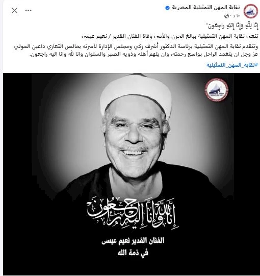نعيم عيسى
