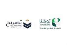 صورة إطلاق خدمة استعراض تصاريح الحج عبر «توكلنا»  أخبار السعودية