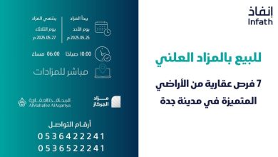 صورة 7 فرص عقارية بمزاد المركاز في جدة  أخبار السعودية