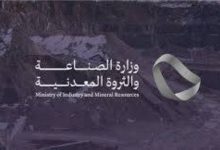 صورة «الصناعة»: 537 إنذاراً لمواقع تعدينية مخالفة  أخبار السعودية