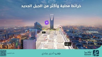 صورة «بلدي+».. أول تطبيق يحتوي على خرائط محلية يعيد تعريف تجربة التنقل في المدن السعودية  أخبار السعودية