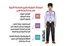 صورة قصر الحراسات الأمنية في 8 أنشطة على وقت العمل  أخبار السعودية