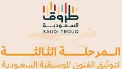 صورة «طروق السعودية»: حصر 5 فنون موسيقية في الشرقية والغربية  أخبار السعودية