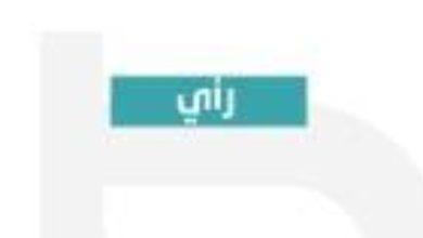 صورة أهلاً ضيوف الرحمن  أخبار السعودية