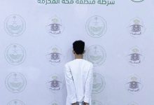 صورة شرطة مكة تقبض على وافد لنشره إعلانات حملات حج وهمية  أخبار السعودية