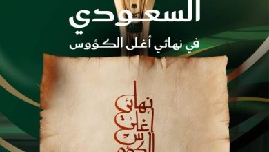 صورة اتحاد الكرة يطلق مخطوطة «نهائي أغلى الكؤوس» بالتعاون مع وزارة الثقافة  أخبار السعودية