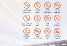 صورة 12 مادة يُحظر دخولها إلى مطار المؤسِّس  أخبار السعودية