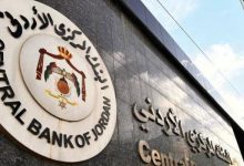 صورة | قرار من البنك المركزي بشأن أسعار الفائدة في الأردن