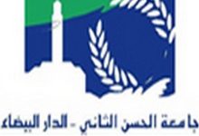 صورة الخطاب والتراث والهويات والذكاء الاصطناعي.. مواضيع تناقشها الجامعة الربيعية بجامعة الحسن الثاني