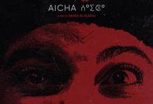 صورة العرض العالمي الأول لفيلم « عايشه » لسناء العلاوي بمهرجان « كراكاو » السينمائي