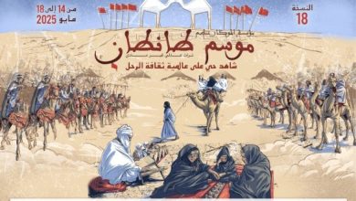 صورة موسم طانطان ينطلق في 14 ماي.. احتفاء بتقاليد الرحل وبالثقافة الحسانية