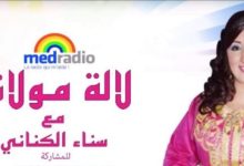 صورة الهاكا توجه إنذارا لـ »ميد راديو » بسبب تضمن برنامج « لالة مولاتي » دعاية لشركات تجارية