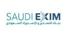 صورة بنك التصدير والاستيراد السعودي يطلق مبادرة “جسور” لتوفير المدخلات الصناعية