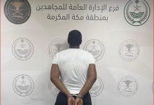 صورة دوريات المجاهدين تقبض على شخص لترويجه مخدر الحشيش بمنطقة مكة المكرمة