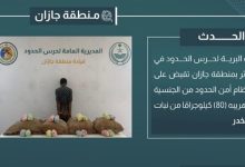 صورة القبض على مخالف لتهريبه 80 كيلوجرامًا من القات في جازان