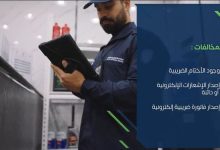 صورة «الزكاة والضريبة والجمارك» تُنفذ أكثر من 14 ألف زيارة تفتيشية خلال شهر أبريل