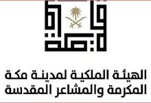 صورة الهيئة الملكية تطلق عمارة مكة المكرمة والمشاعر المقدسة ضمن خريطة العمارة السعودية