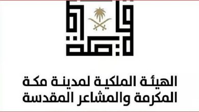 صورة الهيئة الملكية تطلق عمارة مكة المكرمة والمشاعر المقدسة ضمن خريطة العمارة السعودية