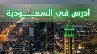 صورة فتح باب التقديم للمنح الدولية عبر منصة «ادرس في السعودية» بجامعة الباحة