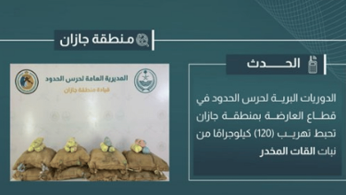 صورة إحباط تهريب 120 كيلوجرامًا من القات المخدر في جازان