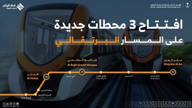 صورة غدًا.. بدء التشغيل الرسمي لـ 3 محطات بالمسار البرتقالي لقطار الرياض