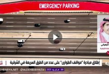 صورة متحدث أمانة الشرقية: انطلاق مبادرة مواقف الطوارئ على طريق الظهران – الجبيل السريع