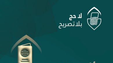 صورة تأشيرات الزيارة بجميع أنواعها باستثناء “تأشيرة الحج” لا تخوّل حاملها أداء الحج
