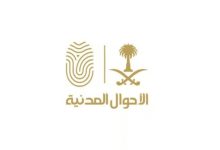 صورة خطوات تجديد بطاقة الهوّية الوطنية عبر “أبشر”
