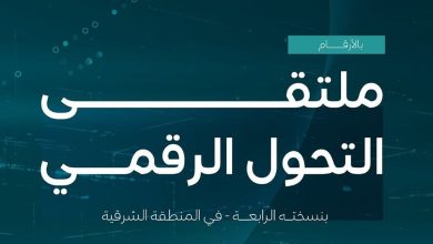 صورة «الموارد البشرية» توقّع عددًا من الشراكات الاستراتيجية خلال ملتقى التحوّل الرقمي في الشرقية