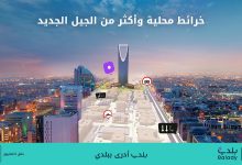 صورة «بلدي+».. أول تطبيق يحتوي على خرائط محلية يعيد تعريف تجربة التنقل في المدن السعودية