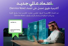 صورة أكاديمية طويق تحصل على اعتماد عالمي بوصفها أول جهة تعليمية بالشرق الأوسط