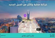 صورة المنصة أول تطبيق سعودي للخرائط المحلية ويحتوي مميزات إضافية للمواطن والمقيم